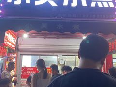 -小吴水煮(羊子巷店)