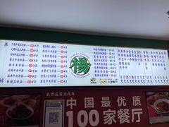 -杨记跷脚牛肉面(下元店)