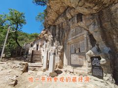 -石经山风景区