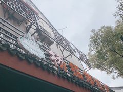 -杨招娣糕点(装驾桥巷店)