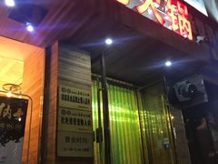 门面-清真·嘉福元火锅(正宁路店)