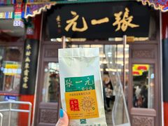 -张一元(总店)