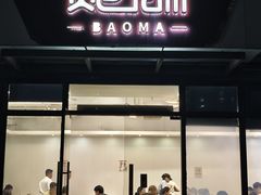 -鲍媽·原汤鲍鱼鸡(克拉广场店)