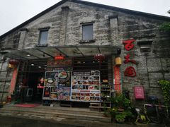 -百丈园龙江啫神馆