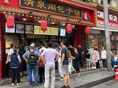 -清泉阁包子铺(中山路店)