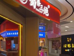 -蜀香三绝·牛蛙·烤鱼·天府炒鸡(安丘泰华店)