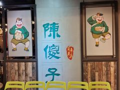-陈傻子餐厅(世纪都会店)