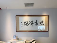 -荷恬·精致蔬食料理(星海店)