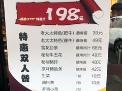-西塔老太太泥炉烤肉