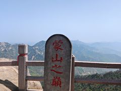 -沂蒙山旅游区龟蒙景区