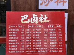 -巴卤社老火锅(财富店)