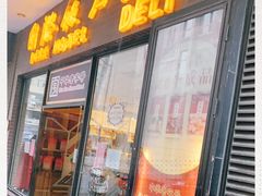 门面-国际饭店·帆声西饼屋(黄河路店)