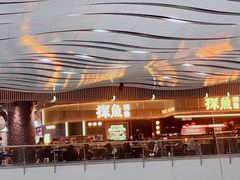 -探鱼·鲜青椒爽麻烤鱼(沈阳万象城店)