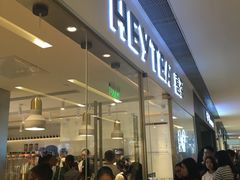 -喜茶(佛山岭南站店)