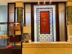 -夏宫中餐厅(香格里拉大酒店)