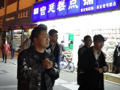 -宫廷糕点铺