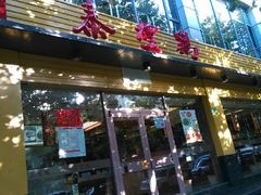 店面-泰煌鸡·上海白斩鸡·沪菜(平利店)