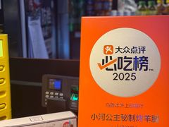 -小河公主秘制烤羊腿(小绿谷店)