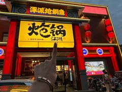 -涿派·炝锅鱼(涿州店)