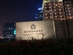 -西安永宁门大景城堡酒店