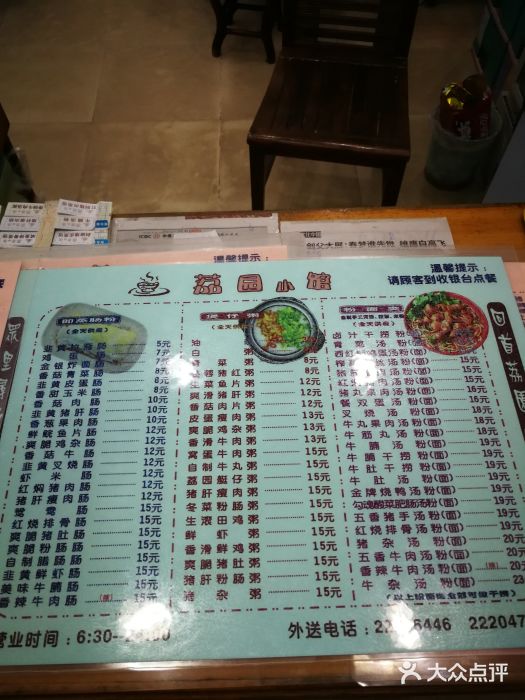 荔园小馆(园岭新村二期店)图片