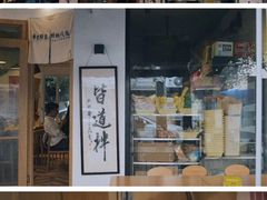 -皆道拌麻辣烫·麻辣拌