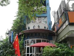 -广州迷途主题旅馆(海珠广场店)