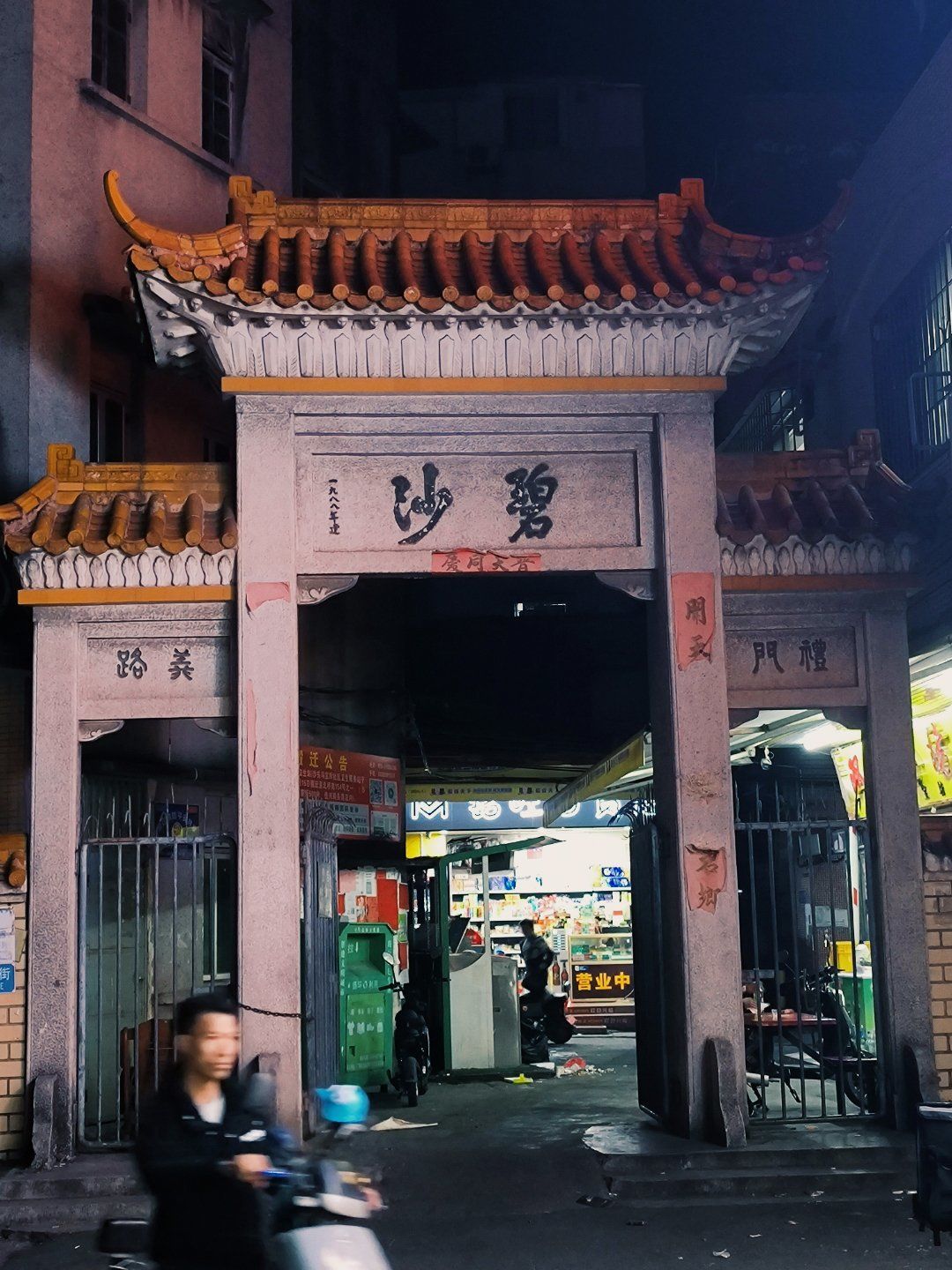 笑死,原来闻名广州的"sb"牌坊就在番禺