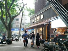 -小桃园·豆浆油条(复兴中路店)