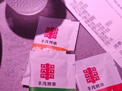 -丰茂烤串(全国首店)