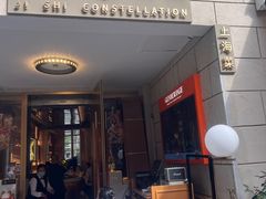 -吉士·星座 JISHI CONSTELLATION(新天地店)