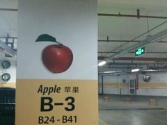 -中原城市广场-停车场