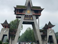 -青城道汤池