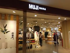 -MUJI无印良品(万科里店)