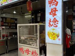 门面-胡荣泉(太平路店)