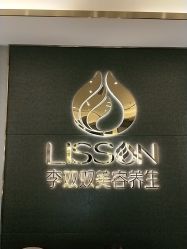 点击看大图 -李双双美容生活馆