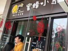 门面-蜜蜂小象·榴莲千层蛋糕(时代汇11栋店)