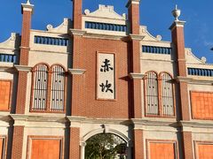 -赤坎·广东华侨国际旅游度假区