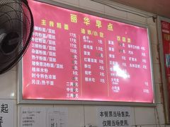 -丽华早点(大成路店)