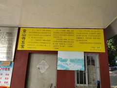 -仓山金山寺