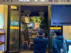 门面-嫩芽·重庆菜馆(十八梯露台观景店)