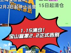 -宜家家居(宝山商场店)