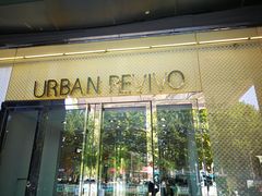 -URBAN REVIVO(济南世茂广场店)