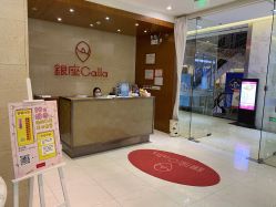 -银座Calla日式美容沙龙
