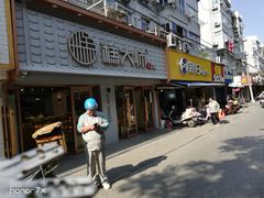 -糕大师•手作鲜糕点(芦庄店)
