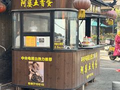 -阿婆五香蛋(水游城店)