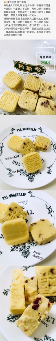 绿豆冰糕-泸溪河桃酥(秦淮夫子庙一店)