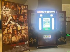 -中影国际影城(东方新天地CINITY店)