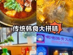 -喇喇排骨火锅·传统韩式脊骨汤(望京西园总店)
