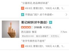 -葛记焖饼(伏牛路店)